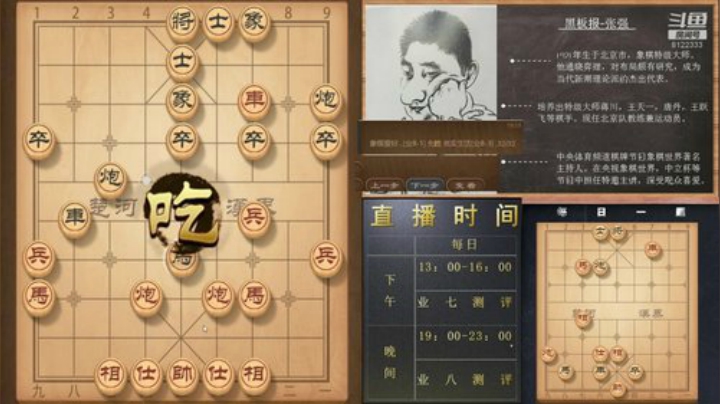 象棋交流频道 2020-06-19 19点场