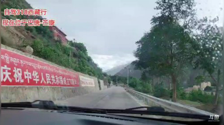 自驾318《西藏行》day4 2020-06-17 16点场