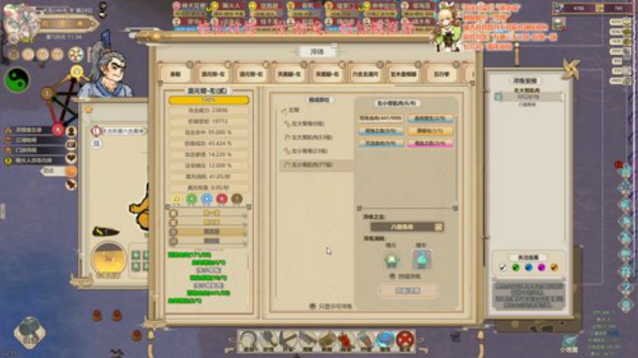 修仙模拟器 ....... 2020-06-18 21点场