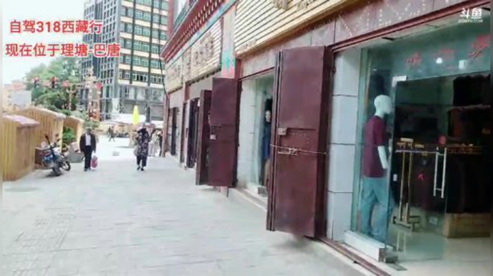 自驾318《西藏行》day4 2020-06-17 15点场