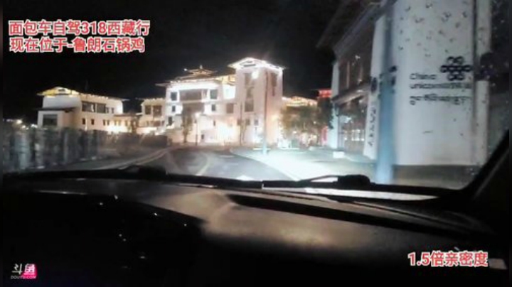 318《西藏行》day7 2020-06-20 21点场