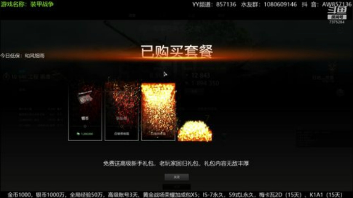 装甲战争：PVE萌新导师！高级新手礼包 2020-06-20 10点场