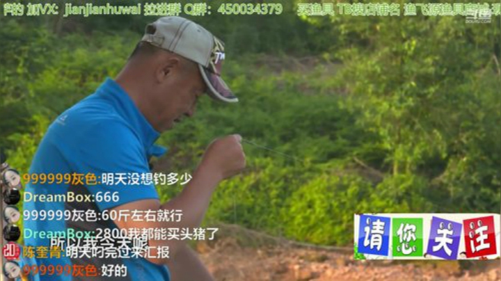 我在斗鱼看贱贱钓鱼直播户外