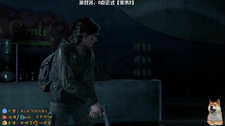 烈烈❥我一定要鲨了埃比！美末2 2020-06-20 00点场