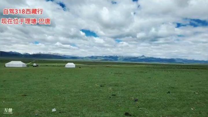 自驾318《西藏行》day4 2020-06-17 11点场