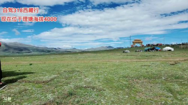 自驾318《西藏行》day4 2020-06-17 09点场