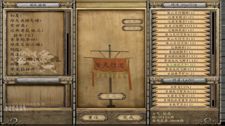 骑马与砍杀之乱舞水浒 2020-06-17 11点场