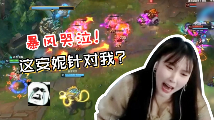 LOL酥酥：离谱！女枪惨遭安妮处处针对？裂开了啊