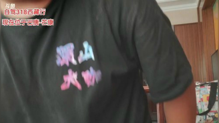 自驾318《西藏行》day4 2020-06-17 18点场