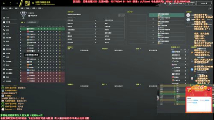 六月：世超争霸赛第二届 足球经理 爆棚 2020-06-21 19点场