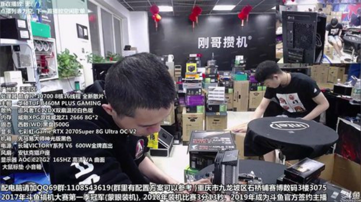 刚哥攒机 配电脑 搞机王 2020-06-20 11点场