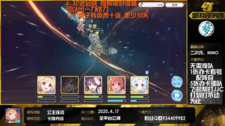 【公主连结】专业看号 挖矿 2020-06-20 18点场