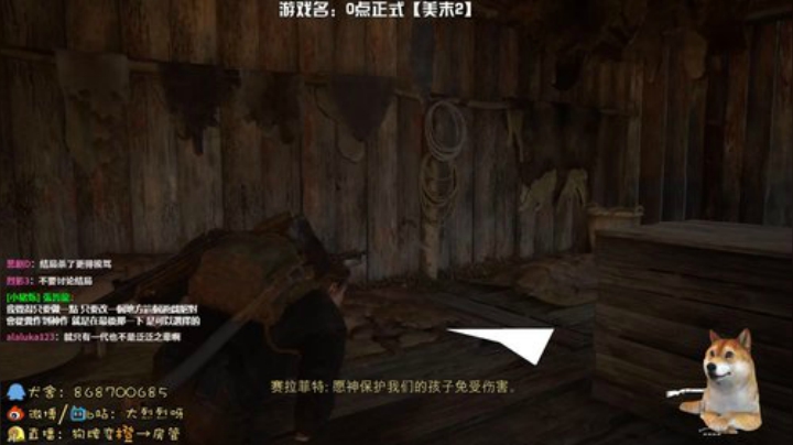 烈烈❥我一定要鲨了埃比！美末2 2020-06-21 23点场