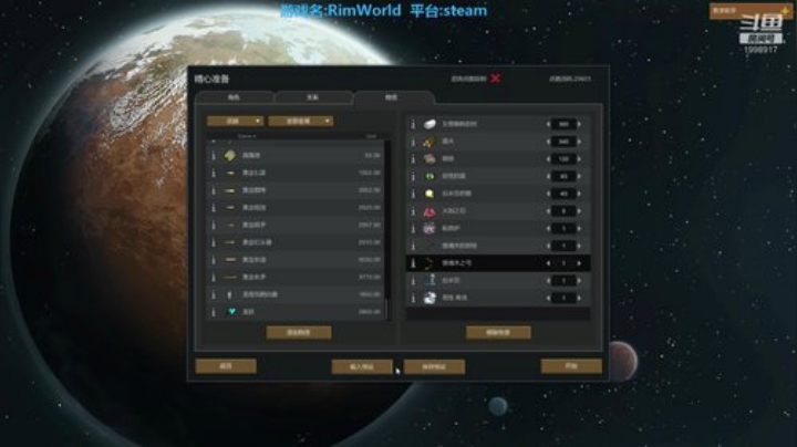弓箭大师西内了 准备开始环世界 2020-06-21 21点场
