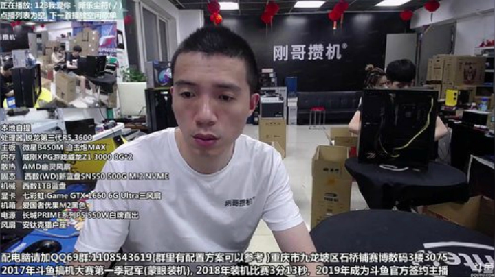 6.18开始了 配电脑 重庆刚哥 2020-06-20 19点场