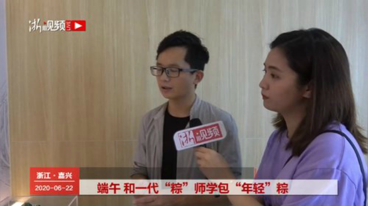 端午 和一代“粽”师学包“年轻”粽 2020-06-22 10点场