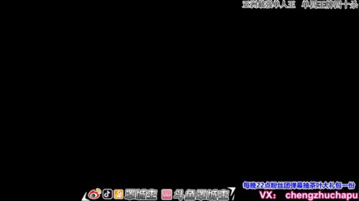 亚洲最强单人王 2020-06-21 21点场