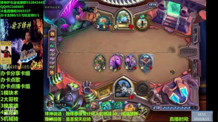 渝万锋神至尊炉石传说3065337直播间 2020-06-21 17点场