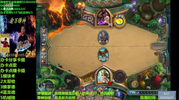 渝万锋神至尊炉石传说3065337直播间 2020-06-17 07点场
