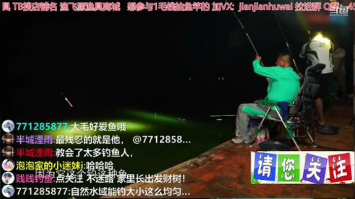 我在斗鱼看贱贱钓鱼直播户外