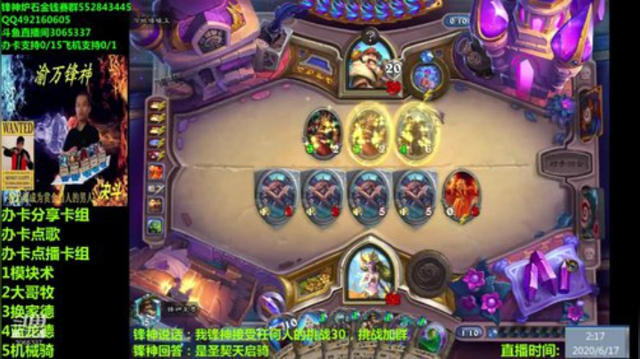 渝万锋神至尊炉石传说3065337直播间 2020-06-17 01点场