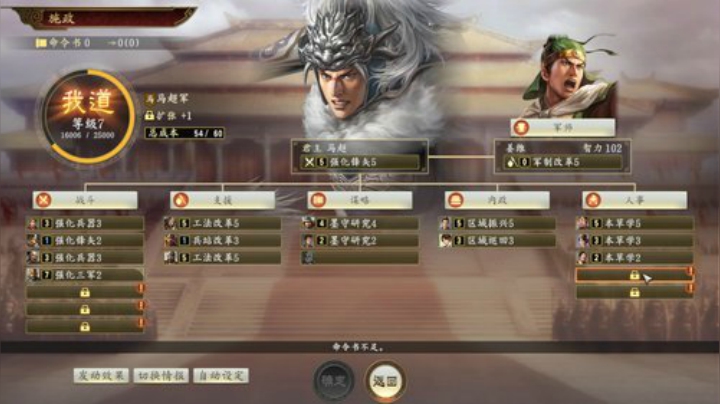 三国志14，西凉锦马超，今天破濮阳 2020-06-23 04点场