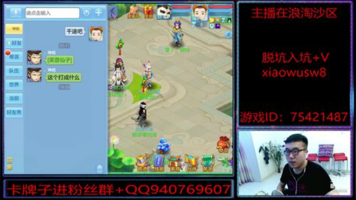 浪淘沙区的娱乐主播 2020-06-22 19点场