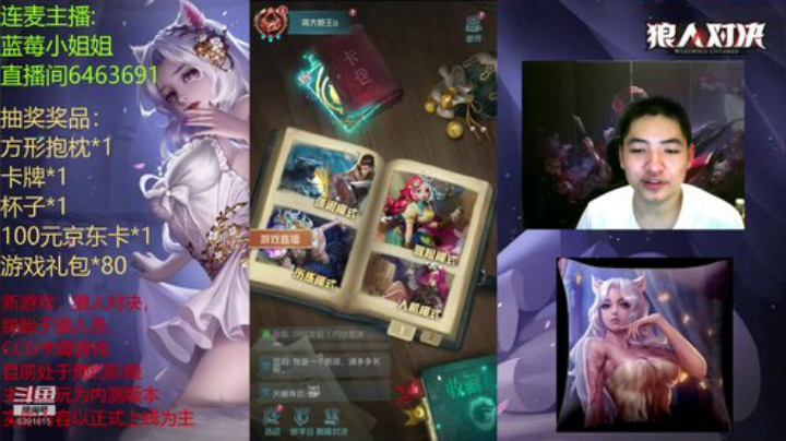 游卡新桌游狼人对决火热内测中 2020-06-23 19点场