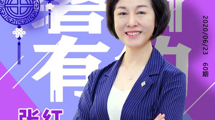 《磐石TV》—磐石有约张红