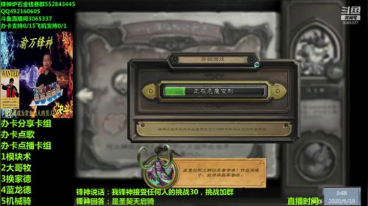 渝万锋神至尊炉石传说3065337直播间 2020-06-19 03点场