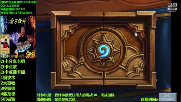 渝万锋神至尊炉石传说3065337直播间 2020-06-21 13点场