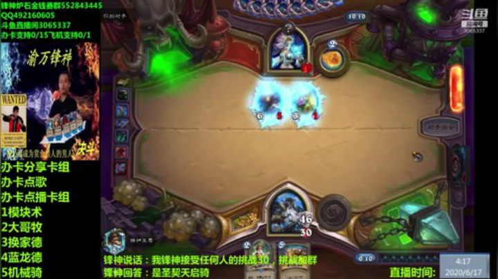 渝万锋神至尊炉石传说3065337直播间 2020-06-17 03点场