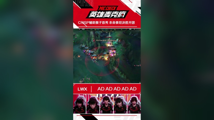 20SM_《英雄麦克疯》短视频_03_Crisp辅助猴子首秀 本命泰坦决胜开团_SV