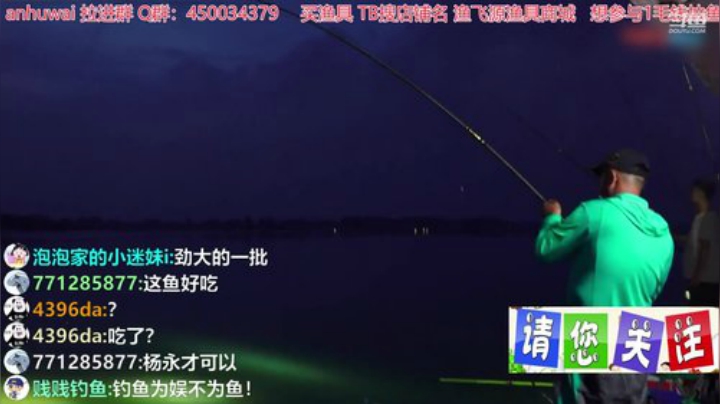我在斗鱼看贱贱钓鱼直播户外