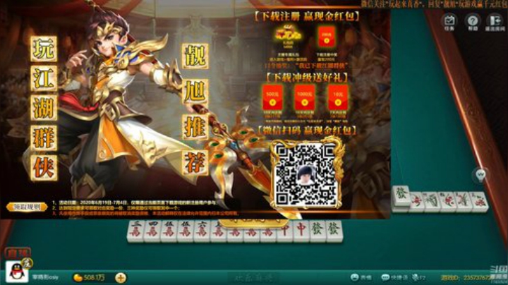 我在斗鱼看靓旭直播欢乐麻将