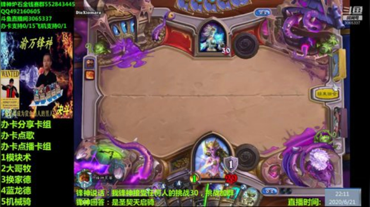 渝万锋神至尊炉石传说3065337直播间 2020-06-21 21点场