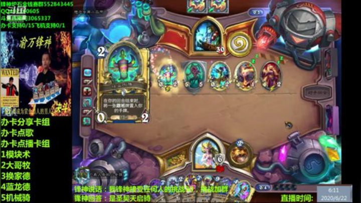 渝万锋神至尊炉石传说3065337直播间 2020-06-22 05点场