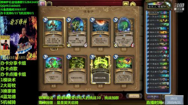 渝万锋神至尊炉石传说3065337直播间 2020-06-21 15点场