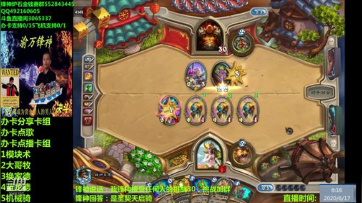 渝万锋神至尊炉石传说3065337直播间 2020-06-17 05点场
