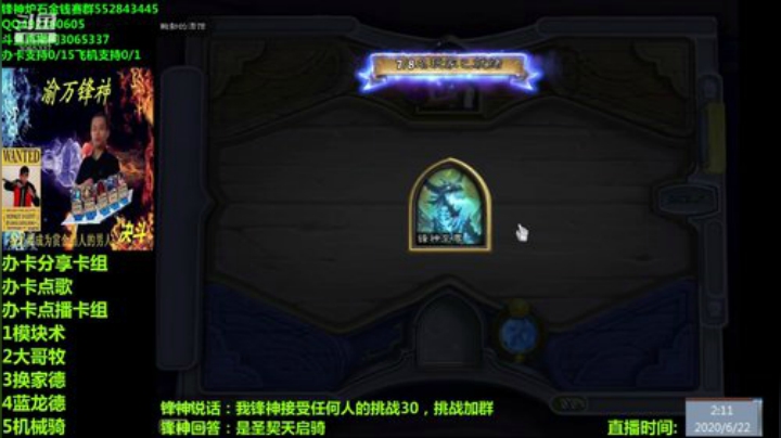 渝万锋神至尊炉石传说3065337直播间 2020-06-22 01点场
