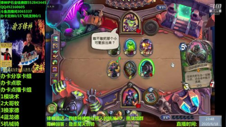 渝万锋神至尊炉石传说3065337直播间 2020-06-18 23点场