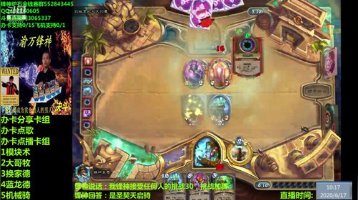 渝万锋神至尊炉石传说3065337直播间 2020-06-17 09点场