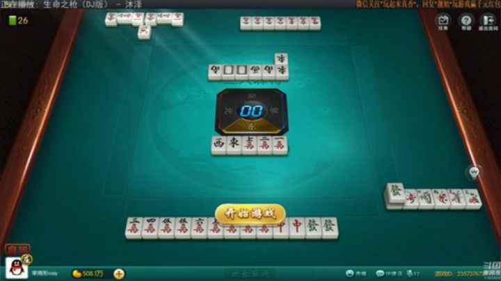 我在斗鱼看靓旭直播欢乐麻将