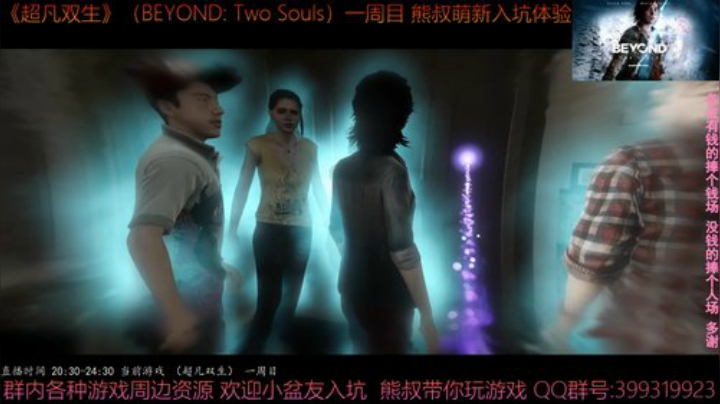 《超凡双生》1周目 熊叔萌新入坑 2020-06-23 20点场