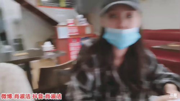 肖淑洁生命中的光和盐发布了一个斗鱼视频2020-06-24