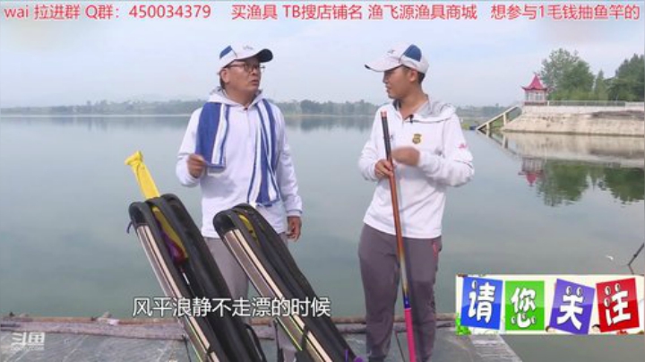 我在斗鱼看贱贱钓鱼直播户外