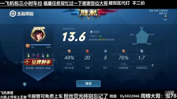 一个飞机永久上车.世界级孙尚香微信区带粉 2020-06-23 20点场