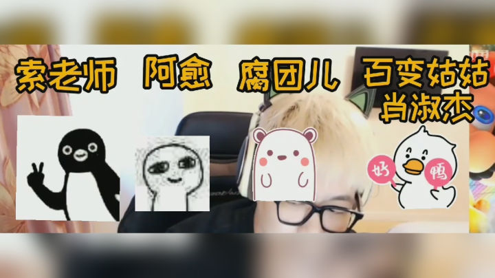 我是主播区的 我叫马里奥！