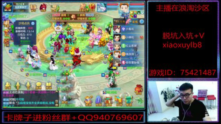浪淘沙区的娱乐主播 2020-06-23 19点场