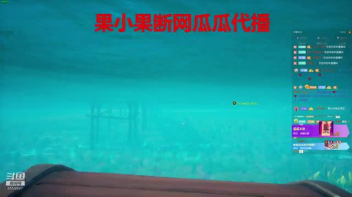 果小果：周一周二请假，瓜瓜代播 2020-06-22 22点场